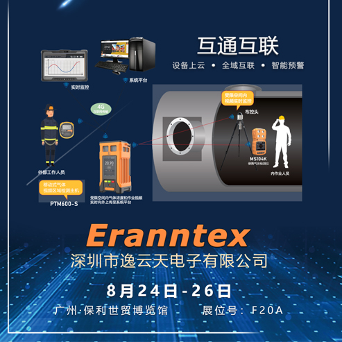 2022廣州國際應急博覽會倒計時，逸云天與你不見不散