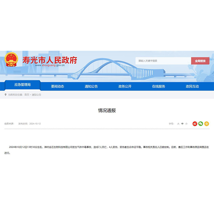 壽光氣體中毒事故敲響警鐘，逸云天硫化氫檢測(cè)儀為您筑起安全防線