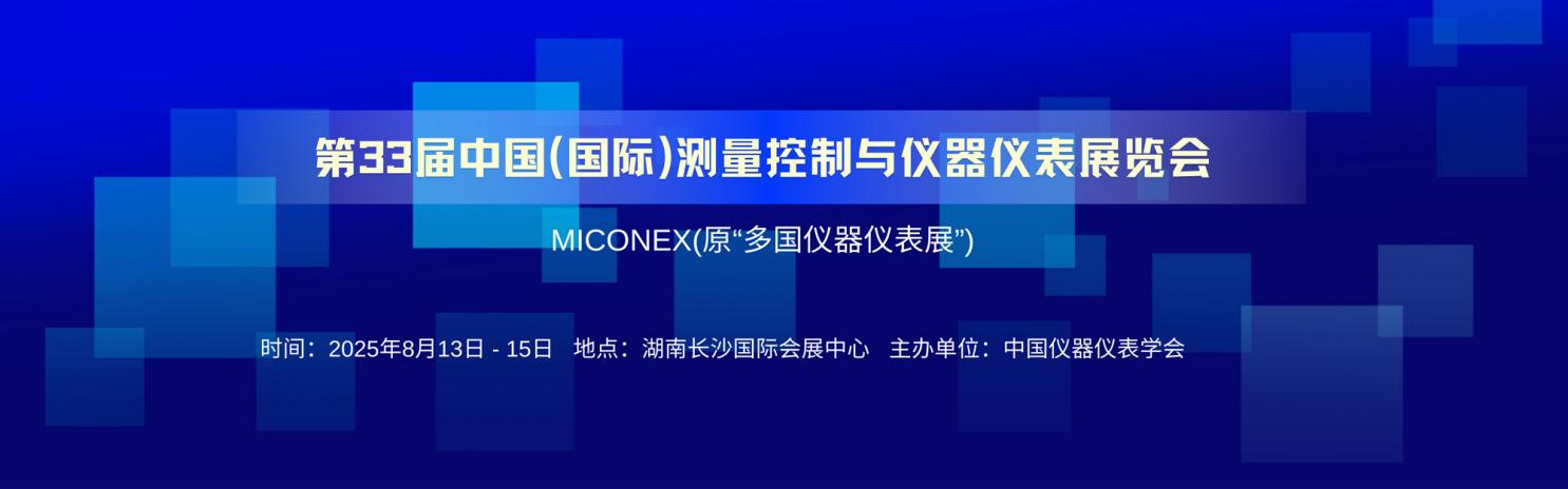 賦能安全生產(chǎn)新高度，逸云天電子邀您共赴長沙儀表展之約